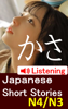 Learn Japanese - JLPT N4/N3 Listening and Reading - Learning to Read Japanese & Hisatoshi Yasunaga