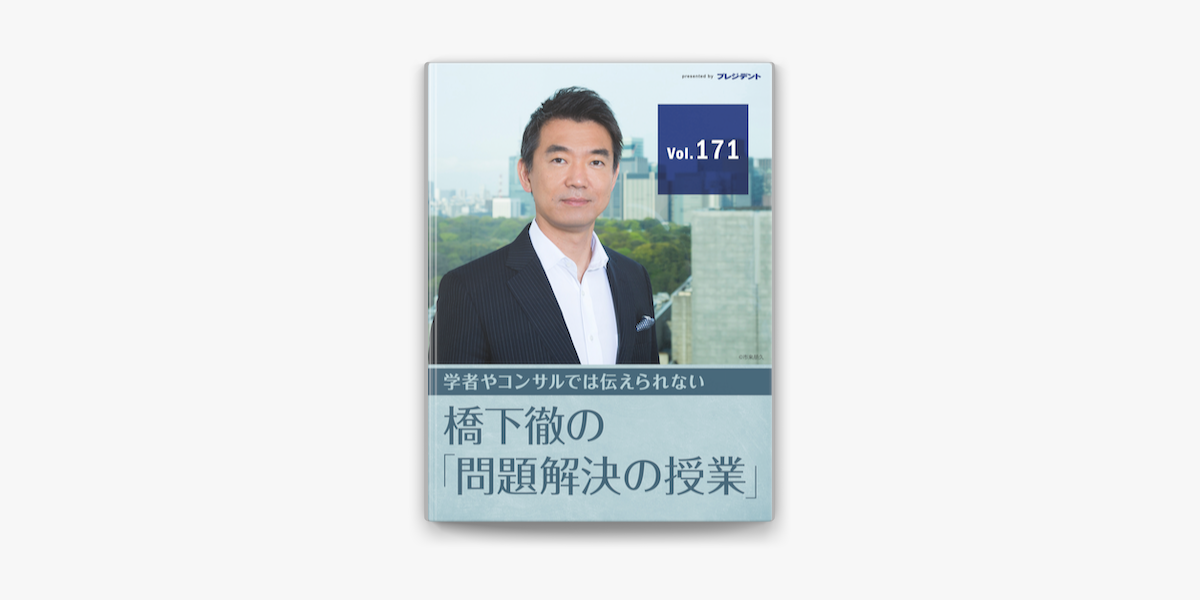 Apple Booksで 大豪雨 時代の治水行政 1 台風19号豪雨被害で考えたい 未来世代の安全 安心のためには ダムに頼る治水 でいいのか 橋下徹の 問題解決の授業 Vol 171 を読む