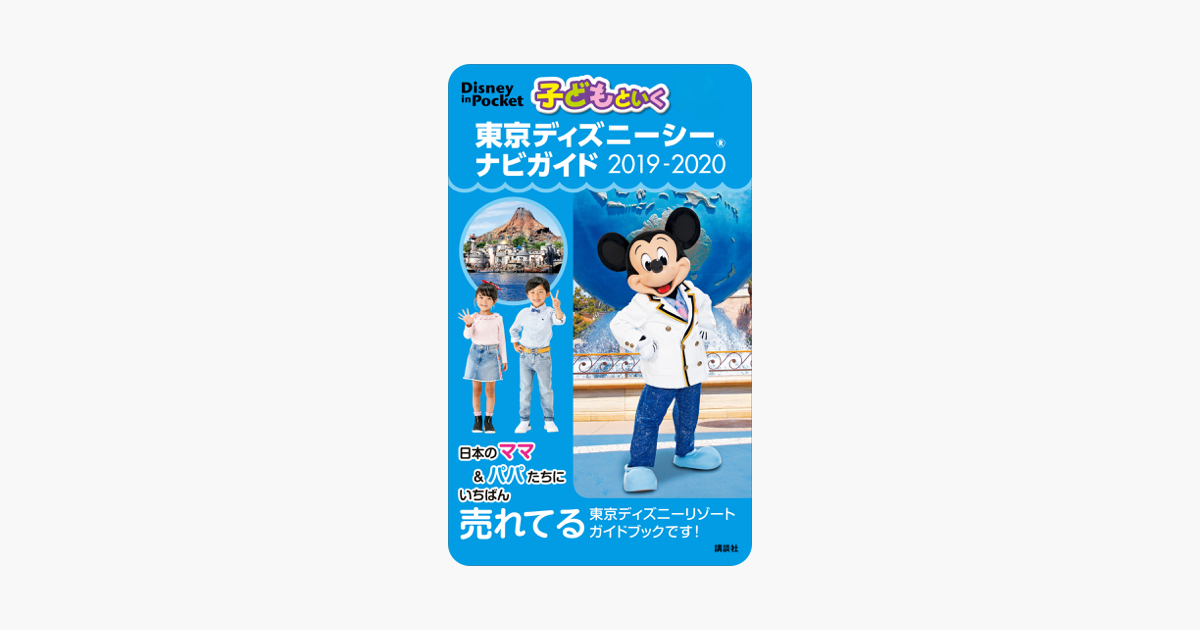 無料ディズニー画像 75 ディズニー シー ガイド ブック おすすめ