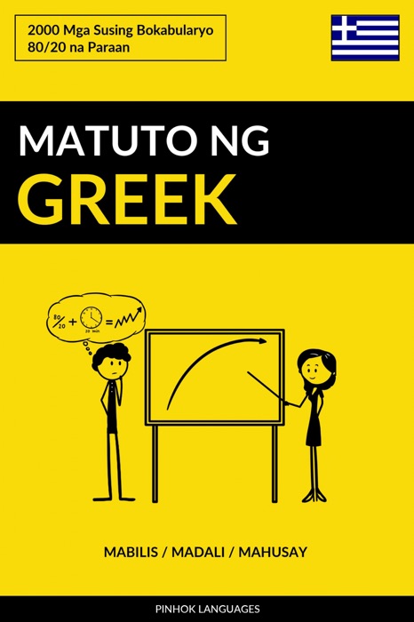 Matuto ng Greek - Mabilis / Madali / Mahusay
