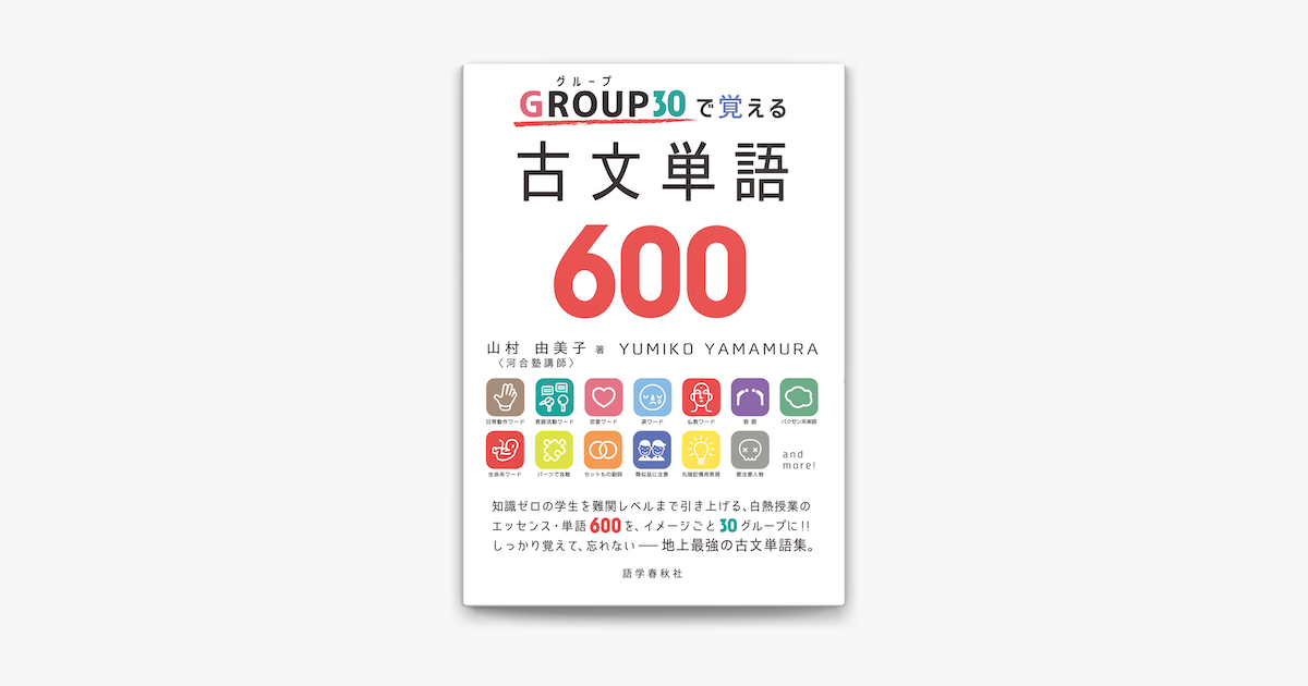 Apple Booksでgroup30で覚える古文単語600を読む