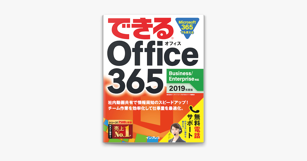 Apple Booksでできる Office 365 Business Enterprise対応 19年度版を読む