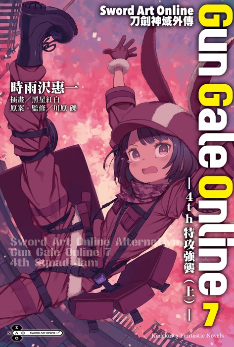 Sword Art Online刀劍神域外傳 Gun Gale Online (7)