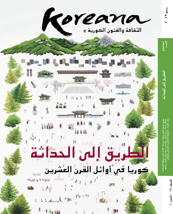 Koreana 2019 Spring (Arabic)