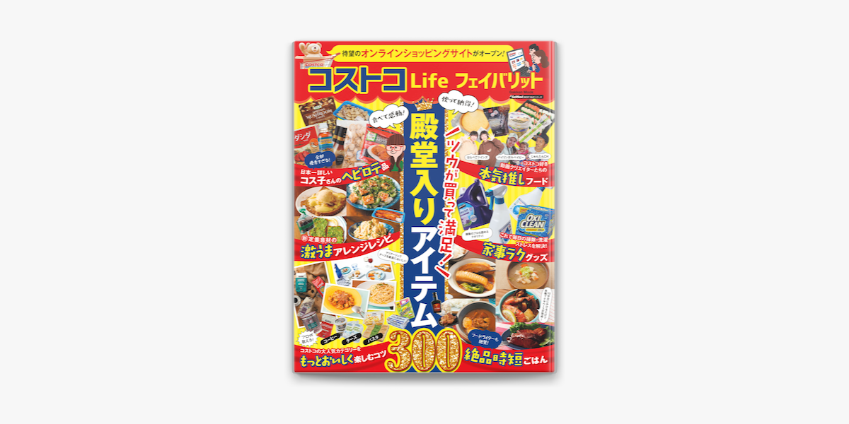 Apple Booksでコストコlife フェイバリットを読む