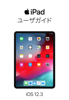 iOS 12 用 iPad ユーザガイド - Apple Inc.