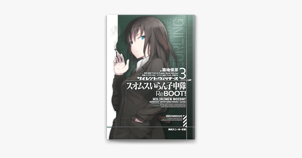 サイレントウィッチーズ3 スオムスいらん子中隊reboot On Apple Books