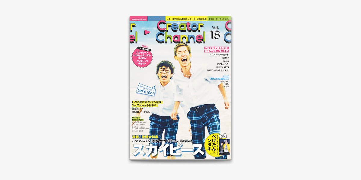 Apple Booksでcreator Channel Vol 18を読む