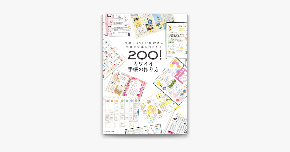 文具loverが教える手書きを楽しむヒント0 カワイイ手帳の作り方 On Apple Books 文具loverが教える手書きを楽しむヒント0 カワイイ手帳の作り方 On Apple Books