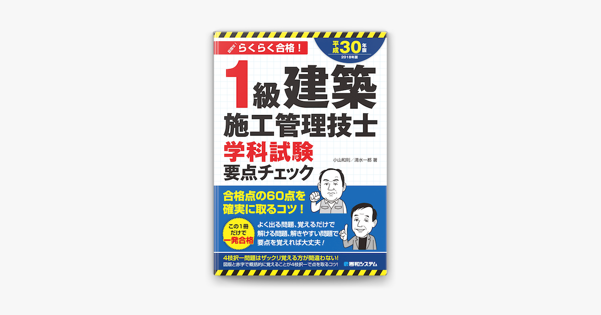 Apple Booksで1級建築施工管理技士学科試験 要点チェック 平成30年版を読む
