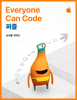 Everyone Can Code 퍼즐 교사용 가이드 - Apple Education