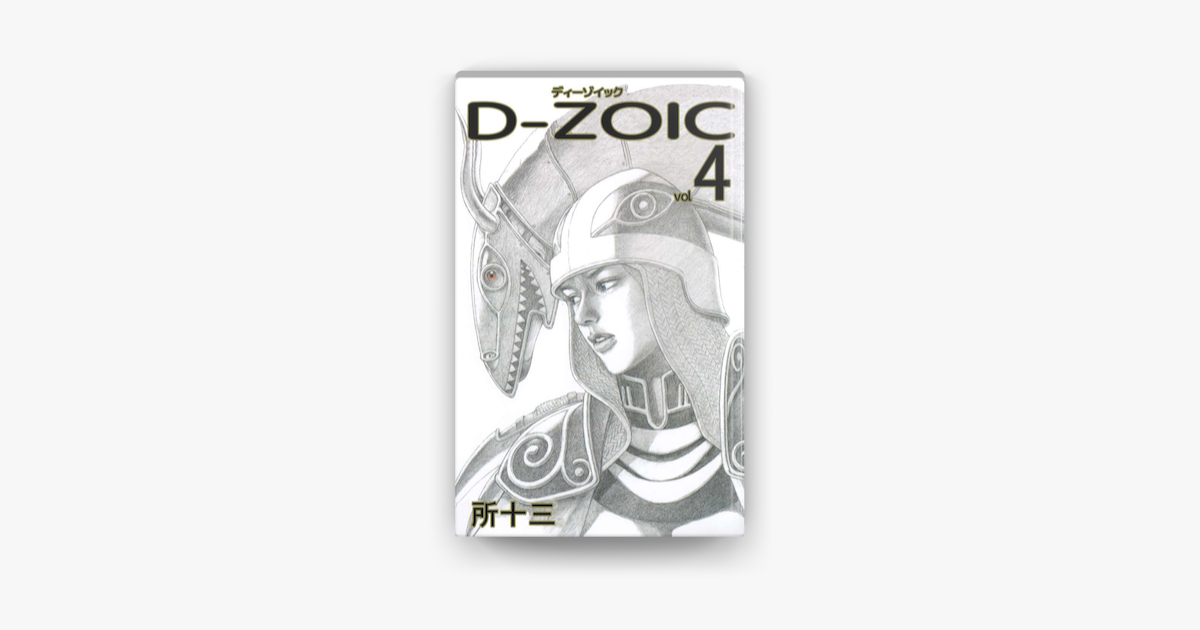 Apple Booksでd Zoic 4巻を読む