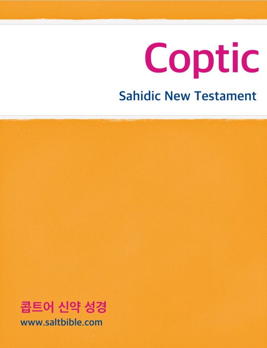 Coptic : Sahidic New Testament