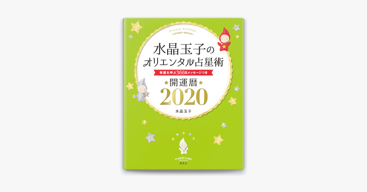 水晶 玉子 2020