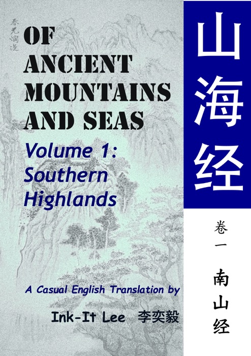 Of Ancient Mountains and Seas Volume 1: Southern Highlands 山海经卷一:南山经