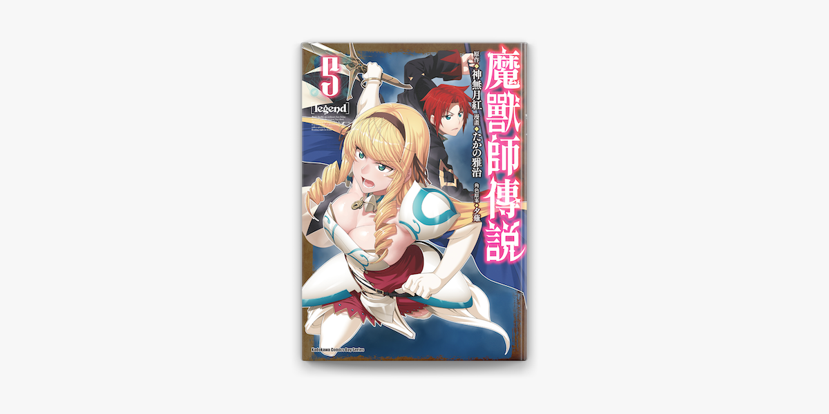 Apple Booksでlegend 魔獸師傳說 5 を読む