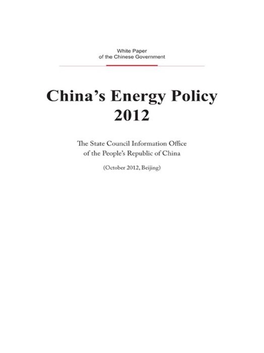 China's Energy Policy 2012 (English Version)