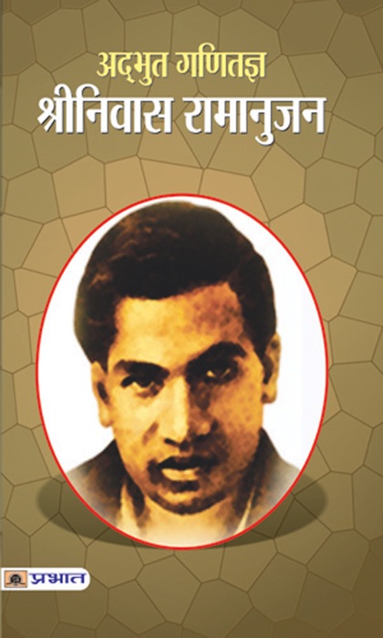 Adbhut Ganitajna Srinivas Ramanujan