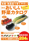 野菜だより2012年1月号別冊付録 - 野菜だより編集部