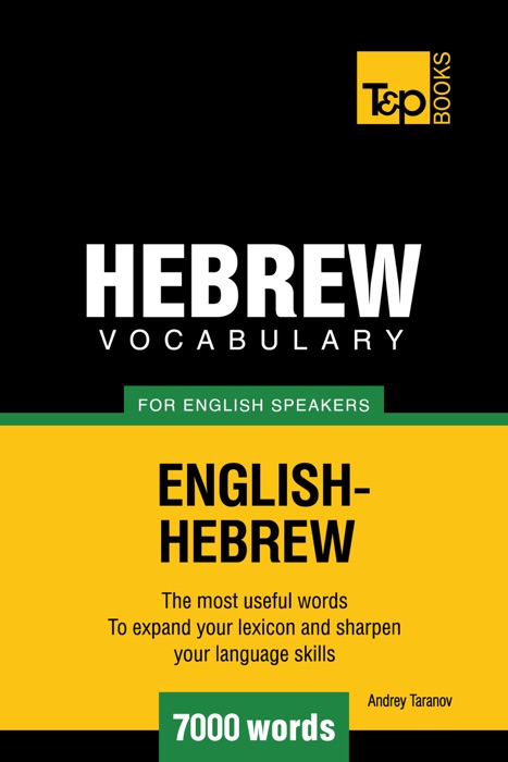 Hebrew Vocabulary for English speakers: 7000 words