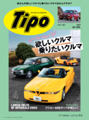 Tipo(ティーポ) 2021年4月号 Vol.377 - Tipo編集部