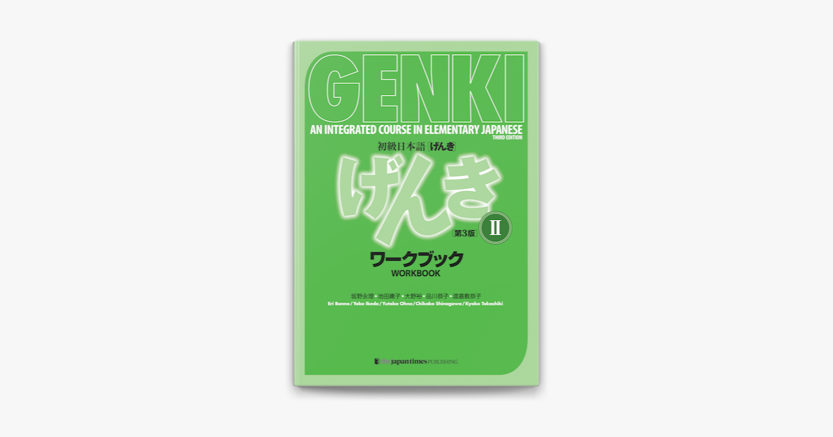 Apple Booksでgenki Vol 2 Workbook Third Edition 初級日本語 げんき ワークブック 2 第3版 を読む Apple Booksでgenki Vol 2 Workbook Third Edition 初級日本語 げんき ワークブック 2 第3版 を読む