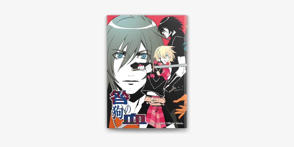 Apple BooksでNitro+CHiRAL Official Works ~咎狗の血~を読む