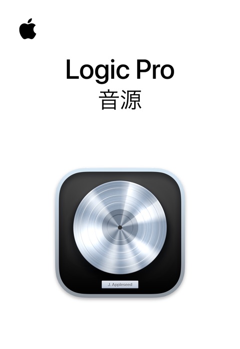 Logic Pro音源