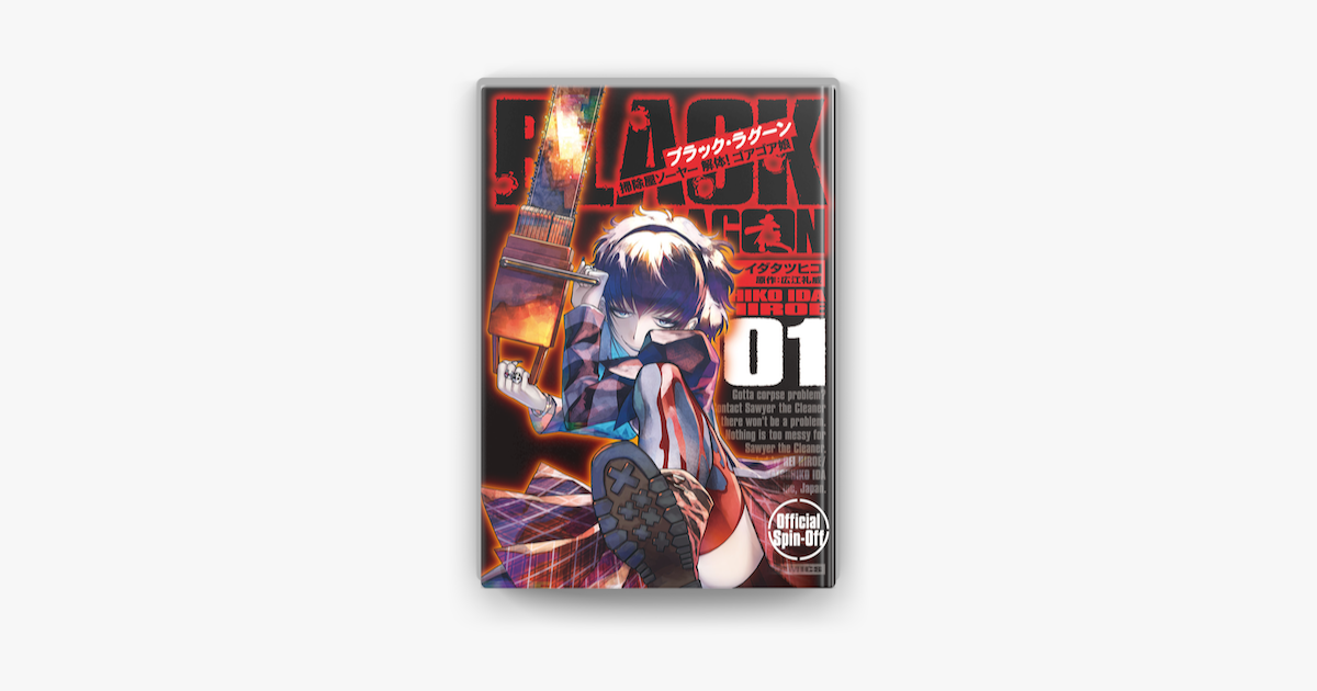 レア ブラックラグーン BLACKLAGOON 掃除屋ソーヤー ガレージキット