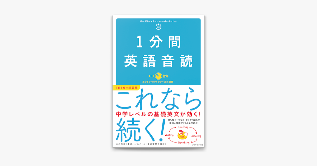 Apple Booksで1分間英語音読 音声ダウンロード付き を読む