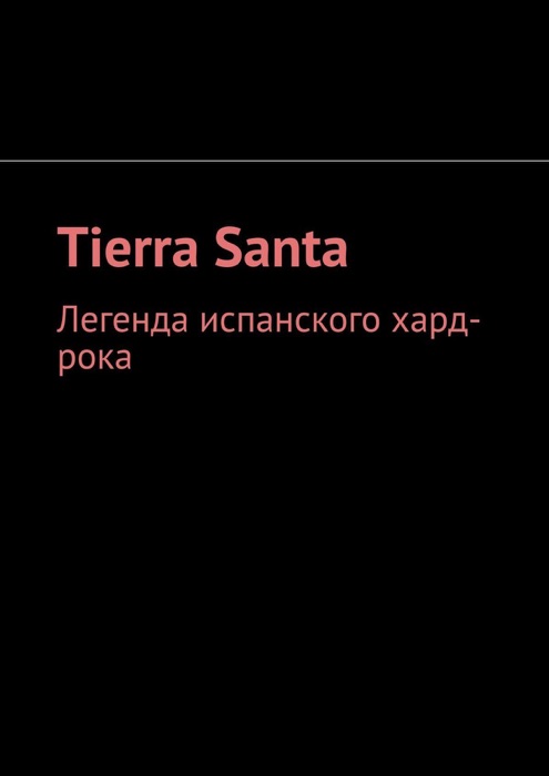 Tierra Santa. Легенда испанского хард-рока