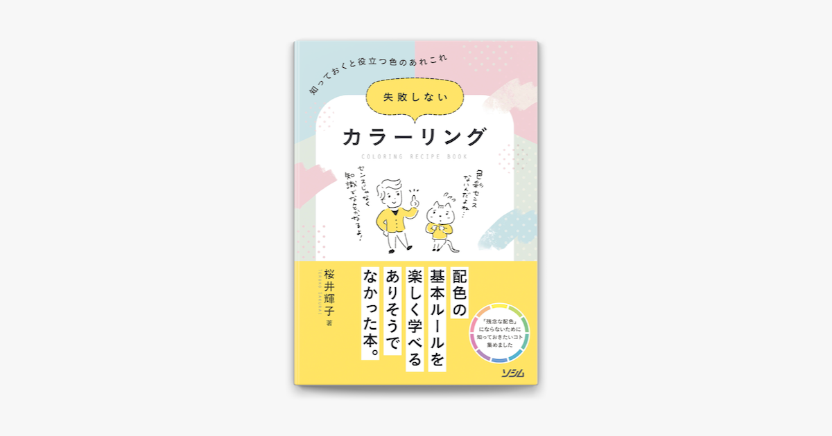 Apple Booksで失敗しないカラーリング 知っておくと役立つ色のあれこれを読む Apple Booksで失敗しないカラーリング 知っておくと役立つ色のあれこれを読む