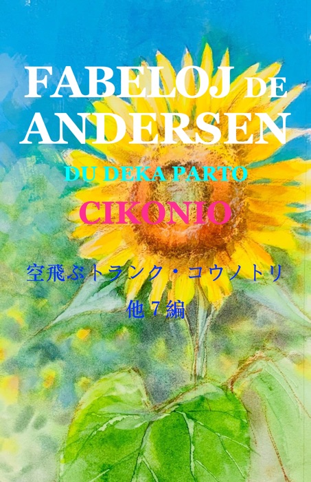 Fabeloj de Andersen  vol.20 rev.1 No.321 por iPhone