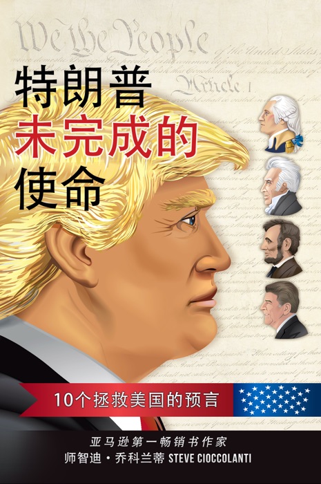 Trump's Unfinished Business (Simplified Chinese)