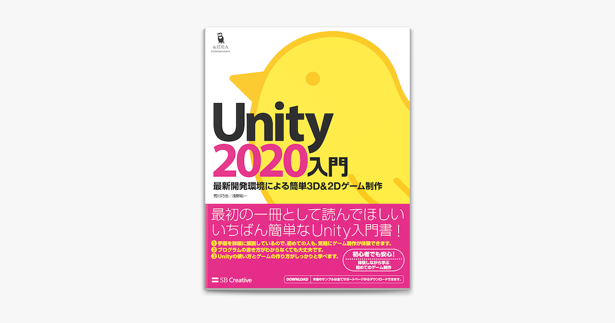 Apple Booksでunity入門 最新開発環境による簡単3d 2dゲーム制作を読む