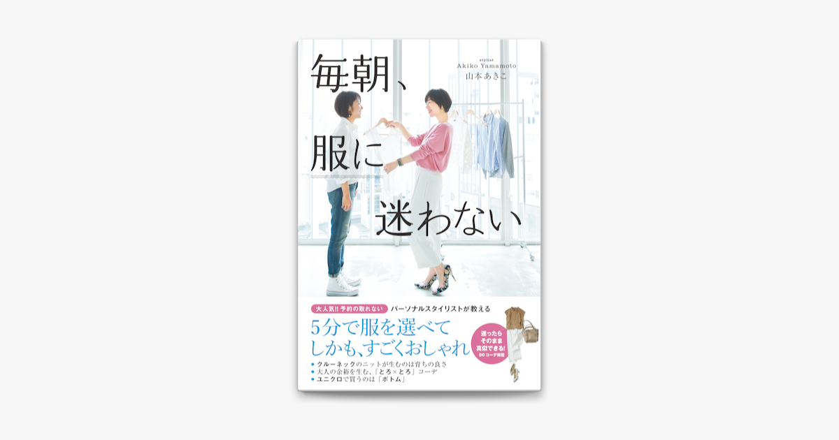 Apple Booksで毎朝 服に迷わないを読む