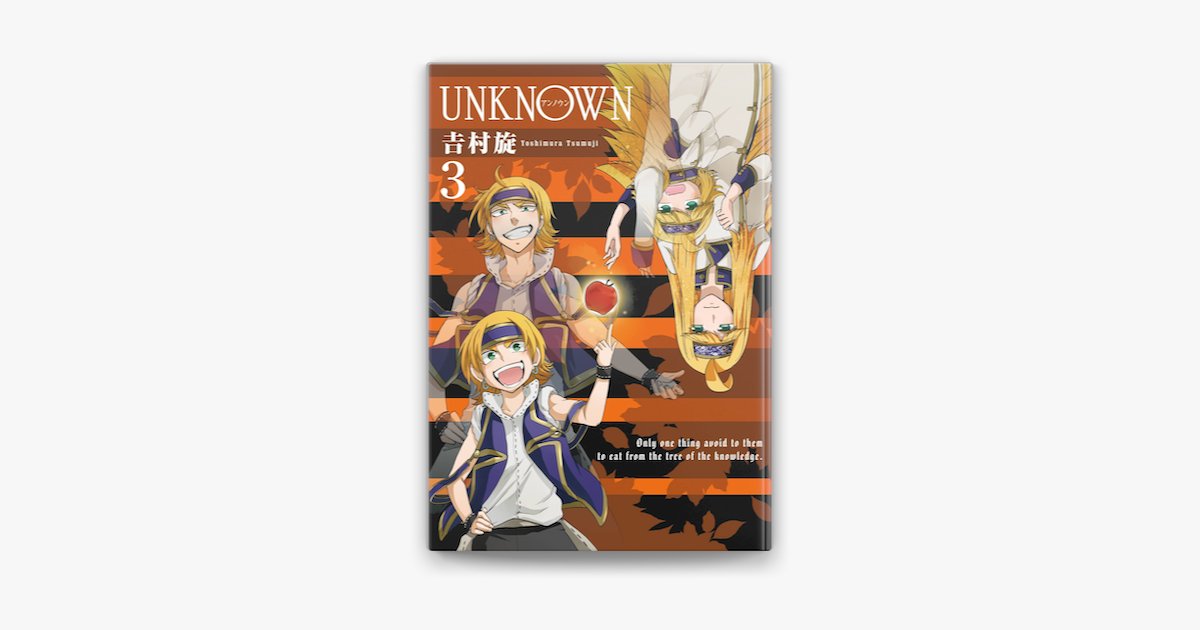 Apple Booksでunknown 3巻を読む