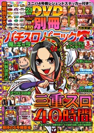 Book's Cover of別冊パチスロパニック7 2019年03月号