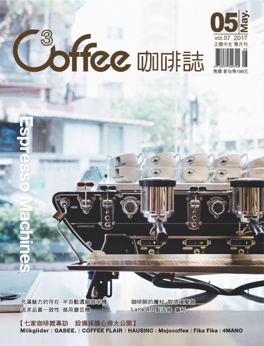 C³offee 咖啡誌 第07期