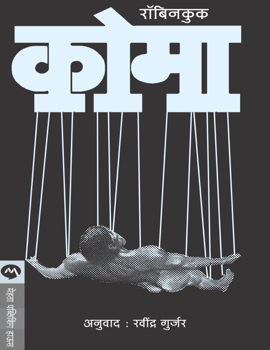 COMA