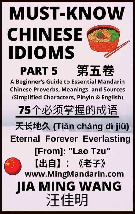 Must-Know Chinese Idioms (Part 5): A Beginner’s Guide to Learn Essential Mandarin Chinese Proverbs, Meanings, and Sources (Simplified Characters, Pinyin & English)
