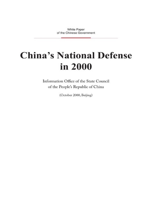 China's National Defense in 2000(English Version)