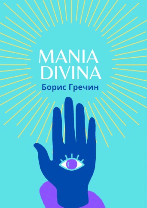 Mania Divina