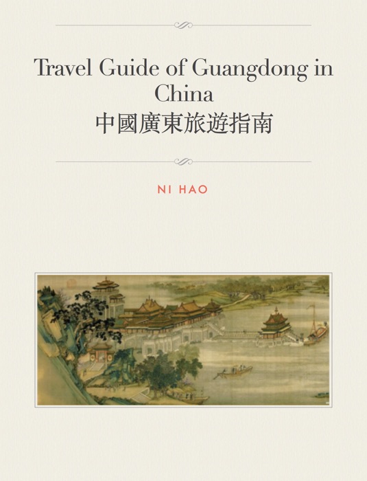 Travel Guide of Guangdong in China 中國廣東旅遊指南