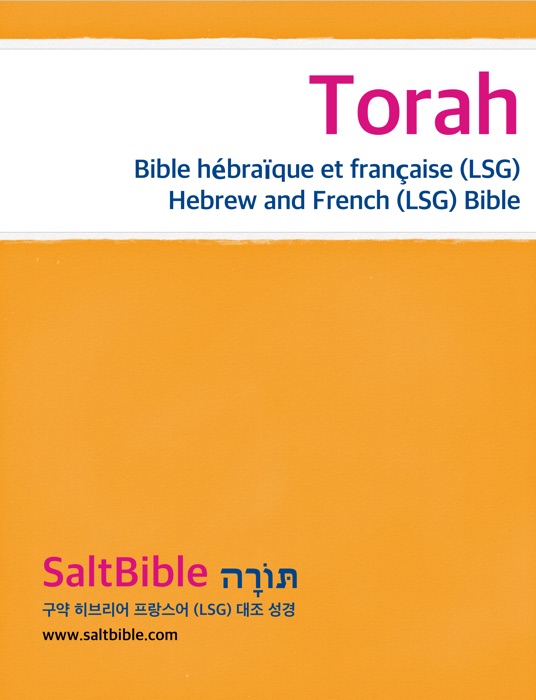 Torah - Bible hébraïque et française (LSG)