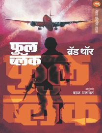 FULL BLACK - Brad Thor & BAL BHAGWAT