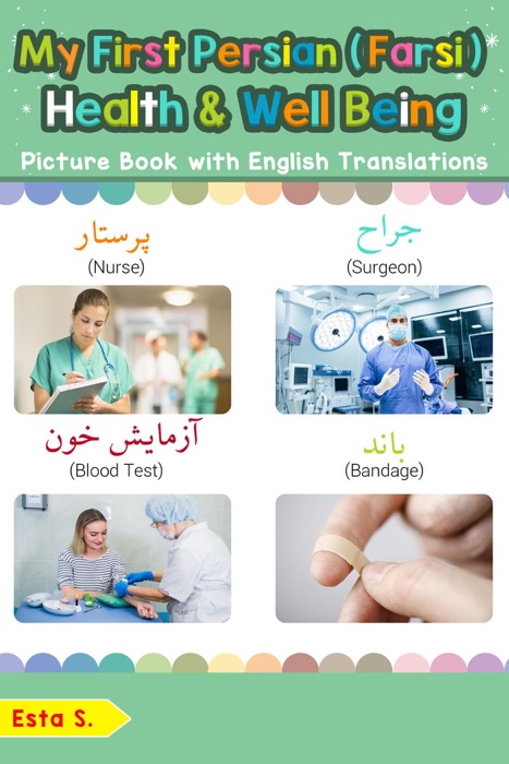 My First Persian (Farsi) Health and Well Being Picture Book with English Translations