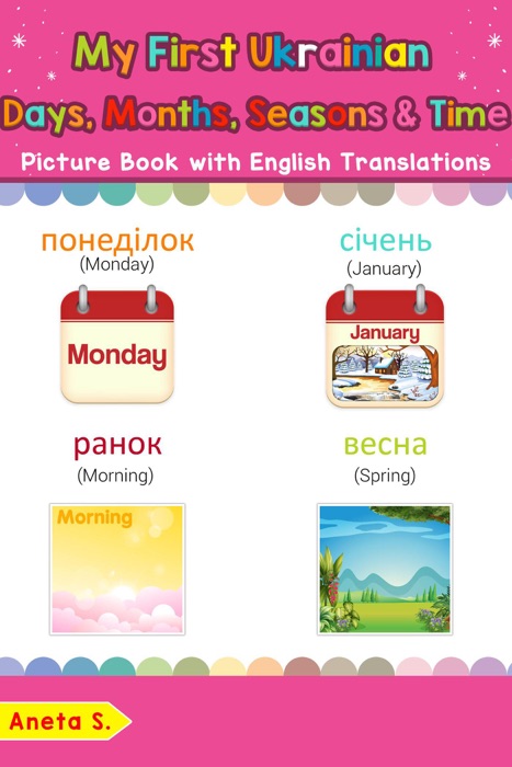 My First Ukrainian Days, Months, Seasons & Time Picture Book with English Translations