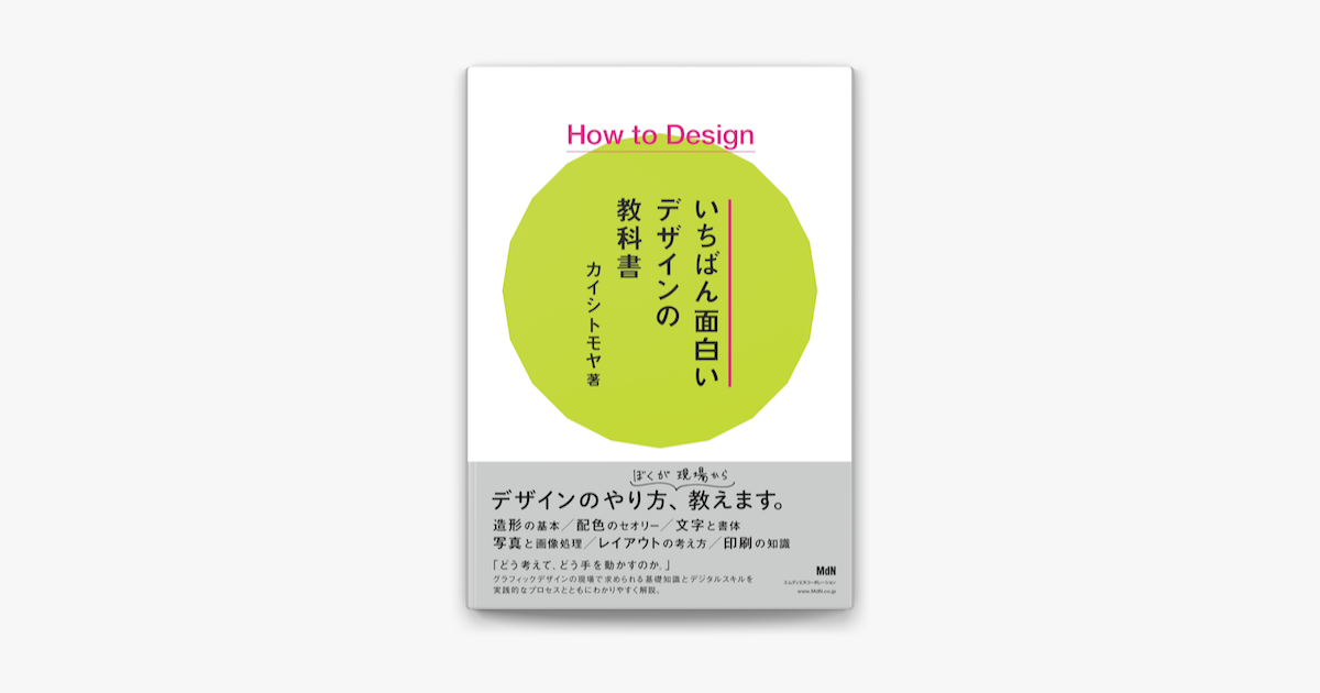 Apple Booksでhow To Design いちばん面白いデザインの教科書を読む
