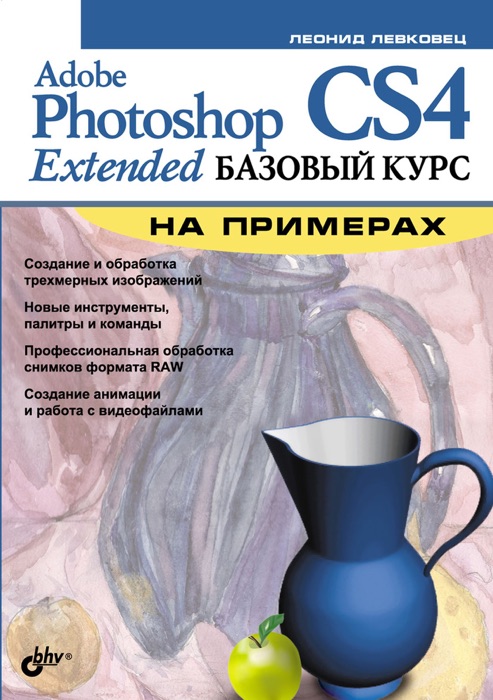 Adobe Photoshop CS4 Extended